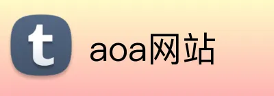 aoa网站 logo